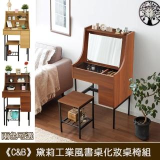 【C B】工業風書桌化妝兩用桌椅組(兩色可選)