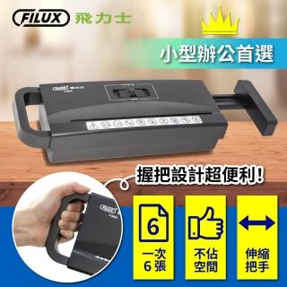 【原廠 FILUX 飛力士】伸縮把手直條狀碎紙機_F665S機頭(直條狀碎紙機)