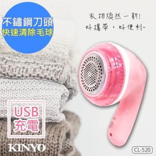 【KINYO】大三葉刀頭USB充電式除毛球機(CL-520)