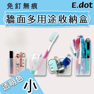 【E.dot】免釘無痕牆面多用途收納盒(小號)