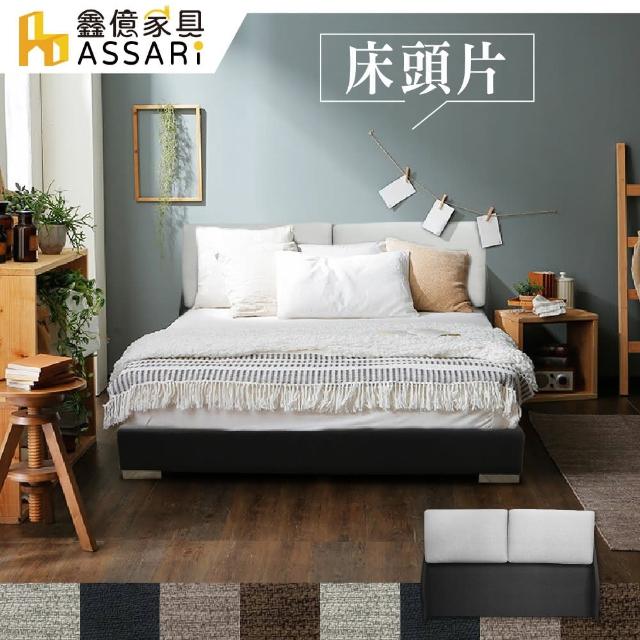 【ASSARI】梅薇思耐刮貓抓皮床頭片(雙大6尺)