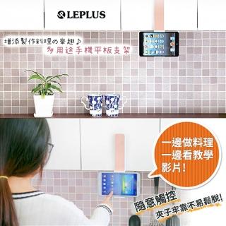 【LEPLUS】COOK LOOK 8吋多用途手機平板支架(LE036)