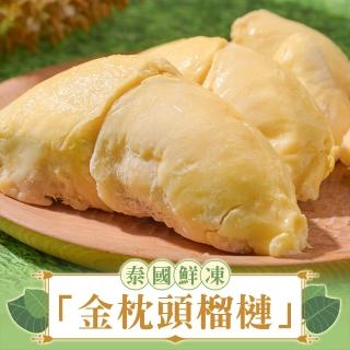 【享吃鮮果】水果之王金枕頭榴槤果肉3盒組(350g±10%/盒)