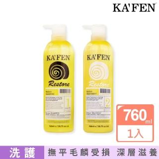 【KAFEN 卡氛】極致洗護系列 760ml(共二款任選)