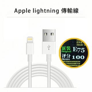 【超值2入組】Apple原廠品質Lightning傳輸線