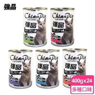 【寵物物語】強品 ChianPin 大貓罐 400g/24罐(添加維他命B群+牛磺酸 五種口味 大容量滿足喵星人口慾)