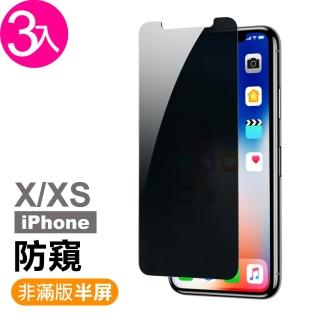 iPhone X XS 防窺玻璃鋼化膜手機保護貼(3入 iPhoneXS保護貼 iPhoneX保護貼)