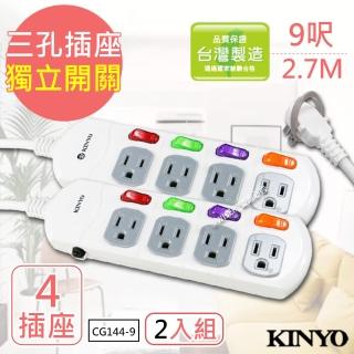 【KINYO】9呎3P四開四插安全延長線 台灣製/新安規-2入組(CG144-9)