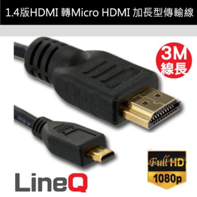 【LineQ】1.4版 HDMI轉Micro HDMI 加長型影音傳輸線-3M