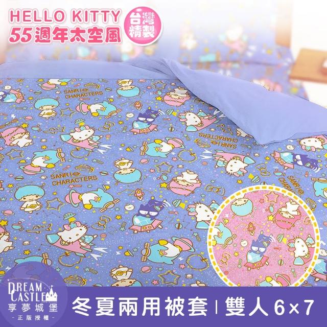 【享夢城堡】雙人冬夏兩用被套6x7(HELLO KITTY 55週年太空風-粉.紫)