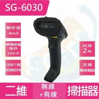 【Start GO 啟晟國際】SG-6030 二維無線雙模條碼掃描器(無線2.4G+有線二維)