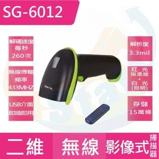 【Start GO 啟晟國際】SG-6012 二維無線雙模條碼掃描器(無線433+有線二維掃描器)