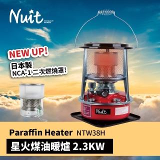 【NUIT 努特】星火煤油暖爐 2.3KW高效能煤油暖爐 露營取暖 武陵 清靜 露營必備(NTW38)