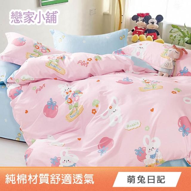 【戀家小舖】台灣製100%純棉 床包枕套組(單/雙/加大_多款任選)