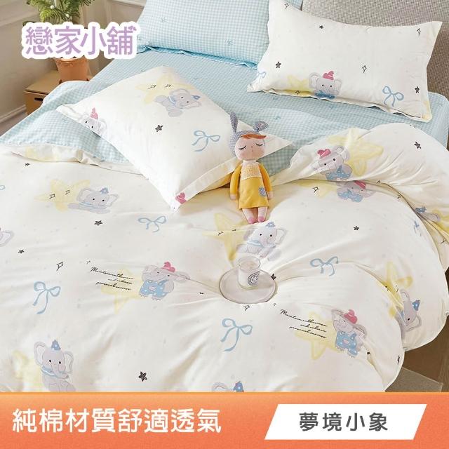 【戀家小舖】台灣製100%純棉 床包枕套組(單/雙/加大_多款任選)