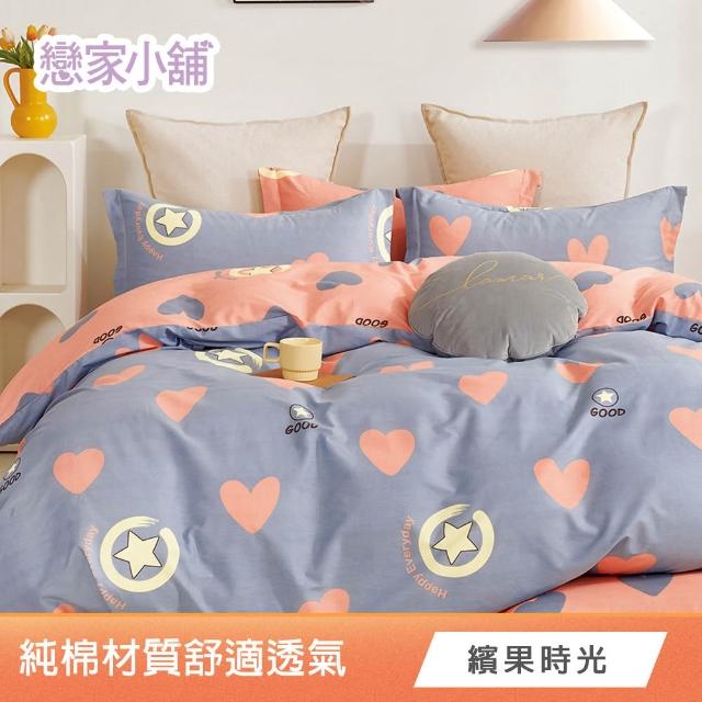 【戀家小舖】台灣製100%純棉 床包枕套組(單/雙/加大_多款任選)