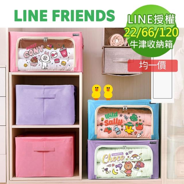 【收納王妃】LINE FRIENDS授權牛津收納箱插畫風22L/55L/66L/120L(均一價)