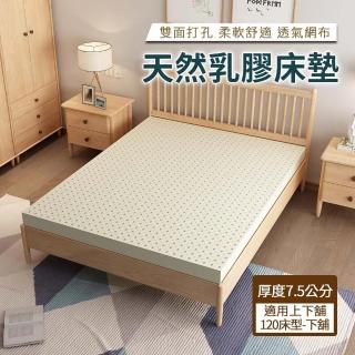 【HA Baby】天然乳膠床墊 120床型-下舖專用(7.5公分厚度 天然乳膠 上下舖床型專用)