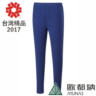 【ATUNAS 歐都納】熱流感保暖女長褲(A-U1610W寶藍/發熱/抑菌/抗臭/吸濕/乾爽/彈性服貼/親膚)
