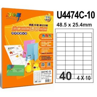 【彩之舞】進口3合1透明標籤A4-40格直角-4x10/10張/包 U4474C-10x2包(貼紙、標籤紙、A4)