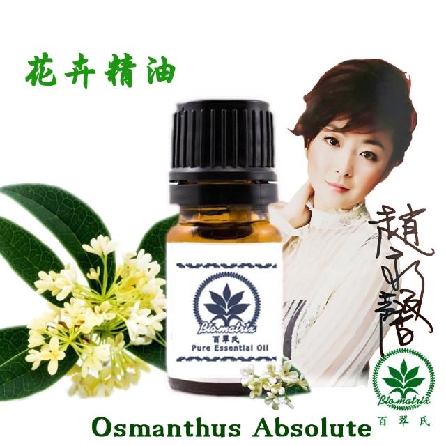 【百翠氏】桂花絕對精油原精3% -5ml(潤甜蜜花優雅的香味令人沈醉)