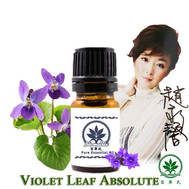 【百翠氏】紫羅蘭葉絕對精油原精3% -5ml