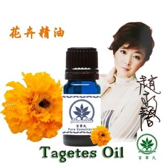 【百翠氏】萬壽菊精油 -10ml(強大驅蟲功能)