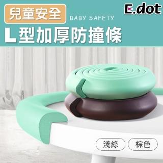 【E.dot】環保安全L型加厚防撞條