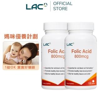 【LAC 利維喜】2入組 葉酸800食品錠100錠(葉酸800mcg/孕養調理/維持好氣色/素食錠劑)