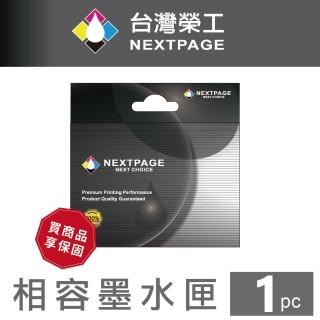 【NEXTPAGE 台灣榮工】CANON CLI-8BK  淡黑色相容墨水匣(適用 PIXMA IP4200/IP4300/Pro9000)