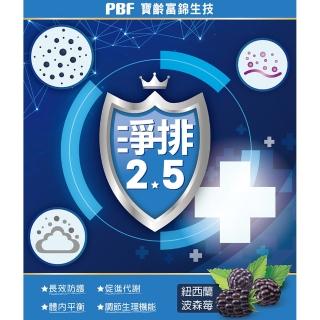 PBF紐西蘭波森莓排廢2.5健康組