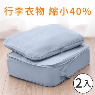 【UNIQE】2件組 豪華衣物壓縮收納袋  完整收納 出國旅行 旅遊出差 行李箱分類