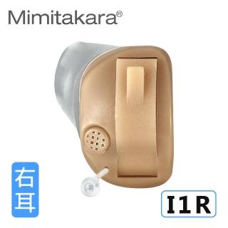 【Mimitakara 耳寶】數位8頻耳內式助聽器-右耳 I1R(輕、中度聽損適用/助聽器/輔聽器/集音器/聽力受損)