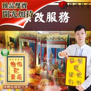 【馥瑰馨盛】祭改祭解財運-打開財門財破遠離聚財招財(李實倉老師-有運轉福祿財字畫)