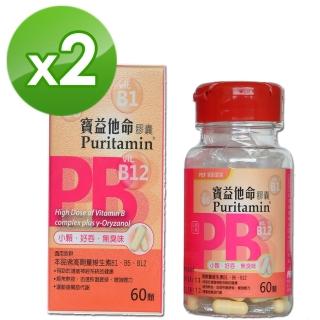 【寶齡富錦】寶益他命高劑量強效修復B群2入組(B群)