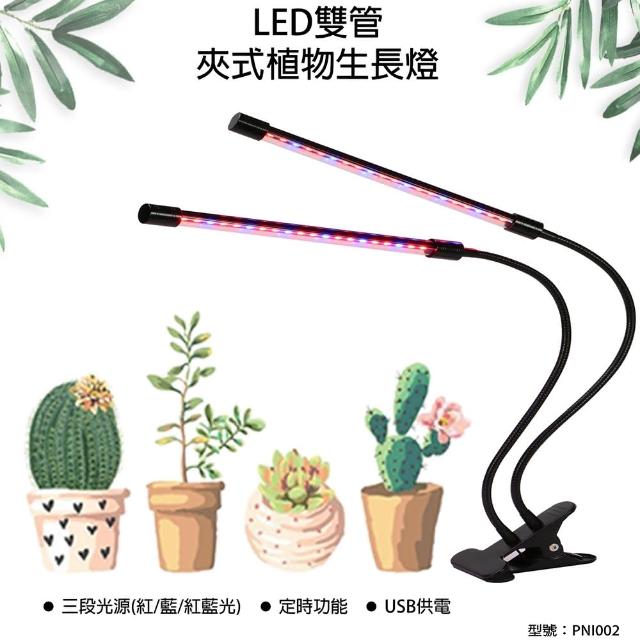 君沛 植物燈led 雙管夾式植物生長燈多肉植物植物檯燈 植物燈具 Momo購物網