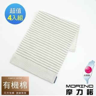 【MORINO】有機棉竹炭條紋紗布童巾(4入組)