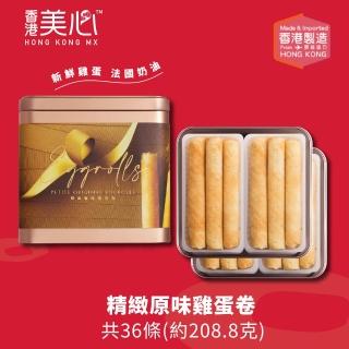 【香港美心】精緻原味雞蛋卷禮盒5.8gx36條