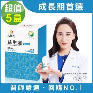 【人可和】益生定-靈芝添加30粒x5瓶(成長黃金期調理零敏過人)