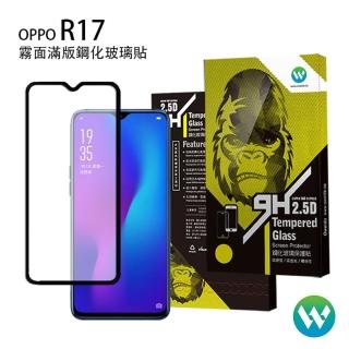 【Oweida】OPPO R17/R17Pro共用 霧面滿版鋼化玻璃貼
