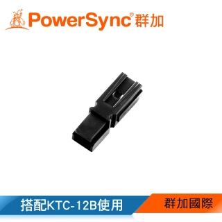 【PowerSync 群加】KTC-01B 端子連接器(10入)