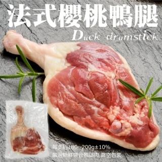 【海肉管家】法式櫻桃鴨腿(6支_180-200g/隻)
