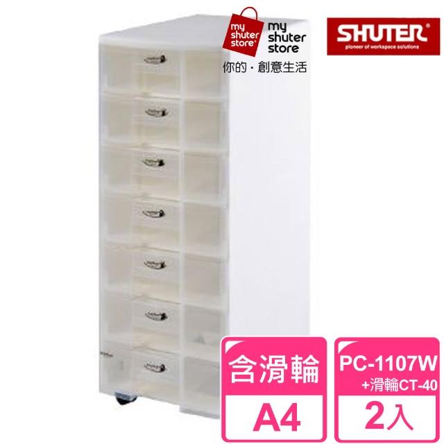 【SHUTER 樹德】魔法收納力玲瓏盒-A4 PC-1107W+滑輪CT-40 2入(文件櫃 文件收納)