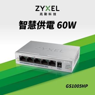 【ZyXEL 合勤】5埠GbE無網管型PoE+交換器(GS1005HP)