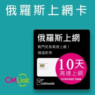 【citimobi】俄羅斯上網卡 - 高速上網10天吃到飽(可熱點分享)