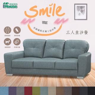 【IHouse】微笑 柔韌貓抓皮獨立筒沙發 3人座
