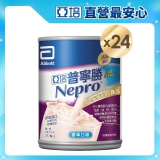 【亞培】普寧勝 洗腎病患專用即飲營養品237ml x24入(增強體力、精準補充、減少負擔)