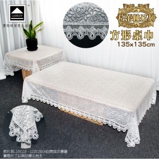 【LASSLEY】葛蕾絲-方形桌巾135X135cm(茶几 裝飾巾 花邊 半透明 ALBANI 德國進口 台灣製造)