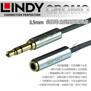 【LINDY 林帝】LINDY 林帝 CROMO 3.5mm 立體音源延長線 公對母 1m 35327