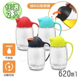 【ZETON】自動開合 防漏回流 企鵝型 油瓶 油壺 醬油瓶 醋瓶 酒壺 調味瓶-620ml(任選兩入)
